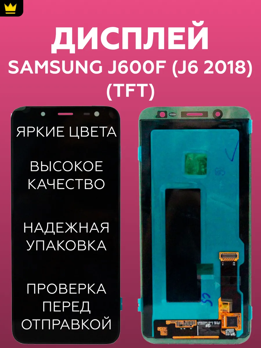 

Дисплей для Samsung J600F J6 2018 в сборе/Черный TFT