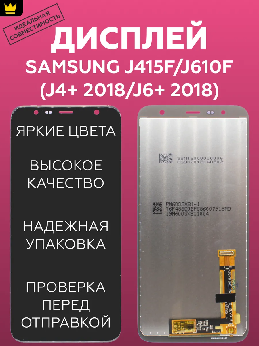 

Дисплей для Samsung J415F/J610F J4+ 2018/J6+ 2018/Черный