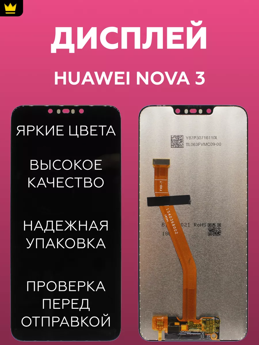 

Дисплей для Huawei Nova 3 в сборе Черный