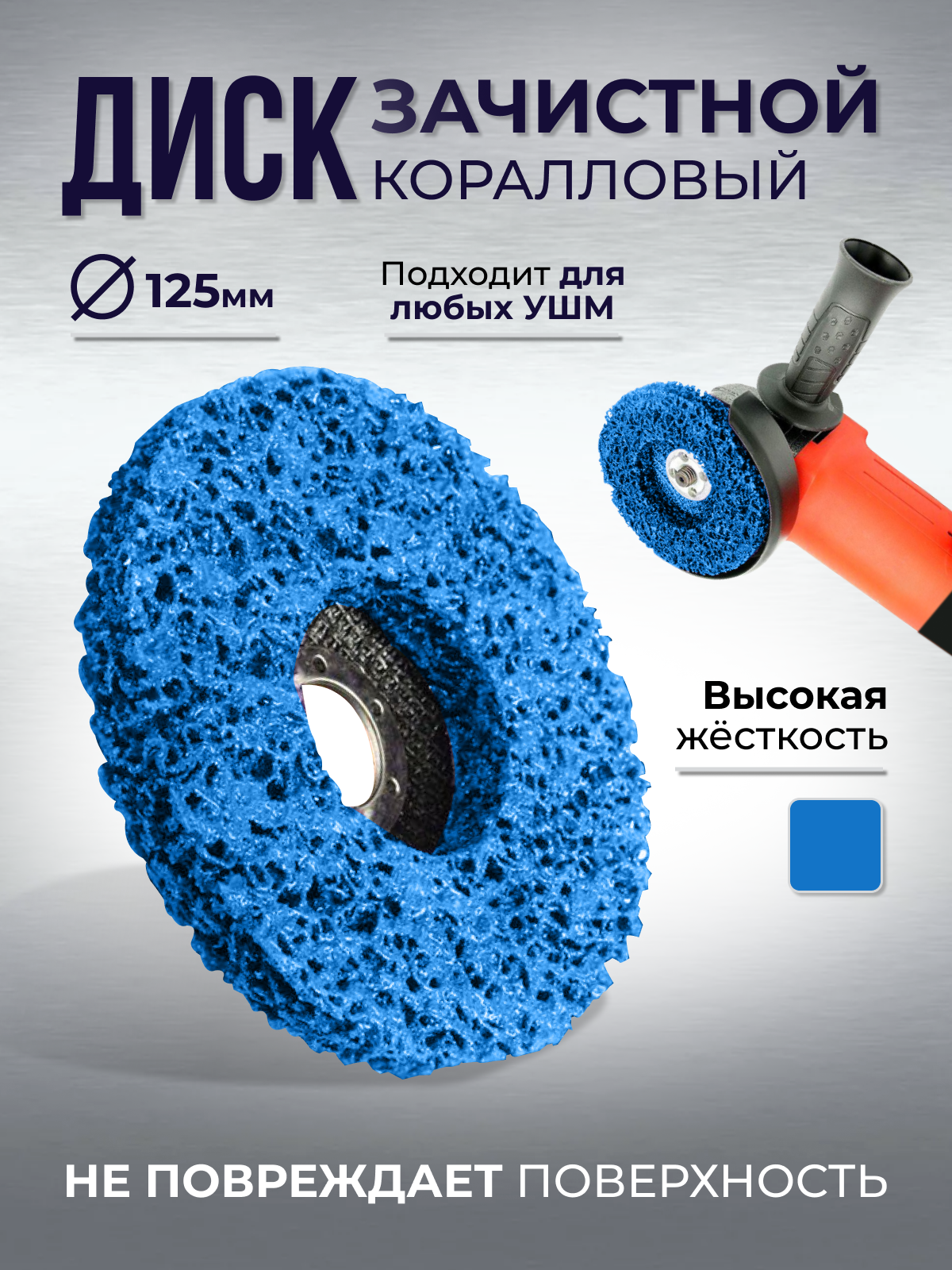 Диск Коралл Onyxstar для УШМ 125 мм ДК1С синий 1шт диск балансировочный равновесие фиолетовый