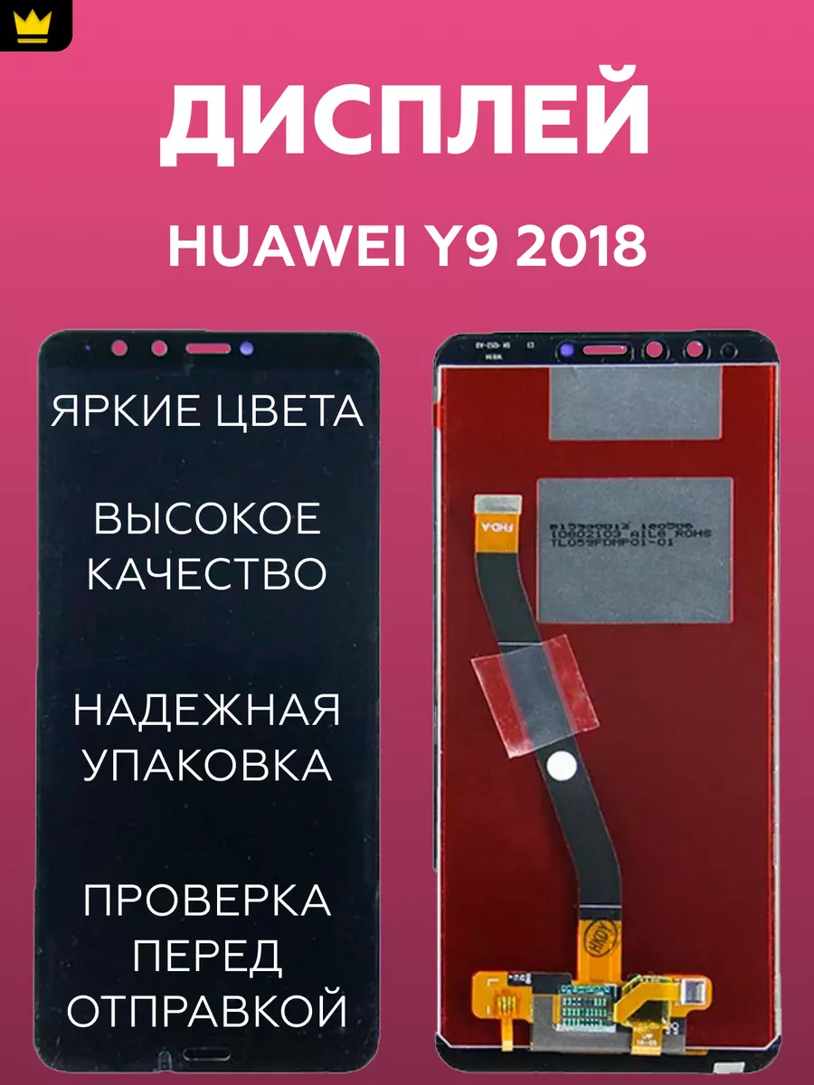 

Дисплей для Huawei Y9 2018 (FLA-LX1) в сборе Черный