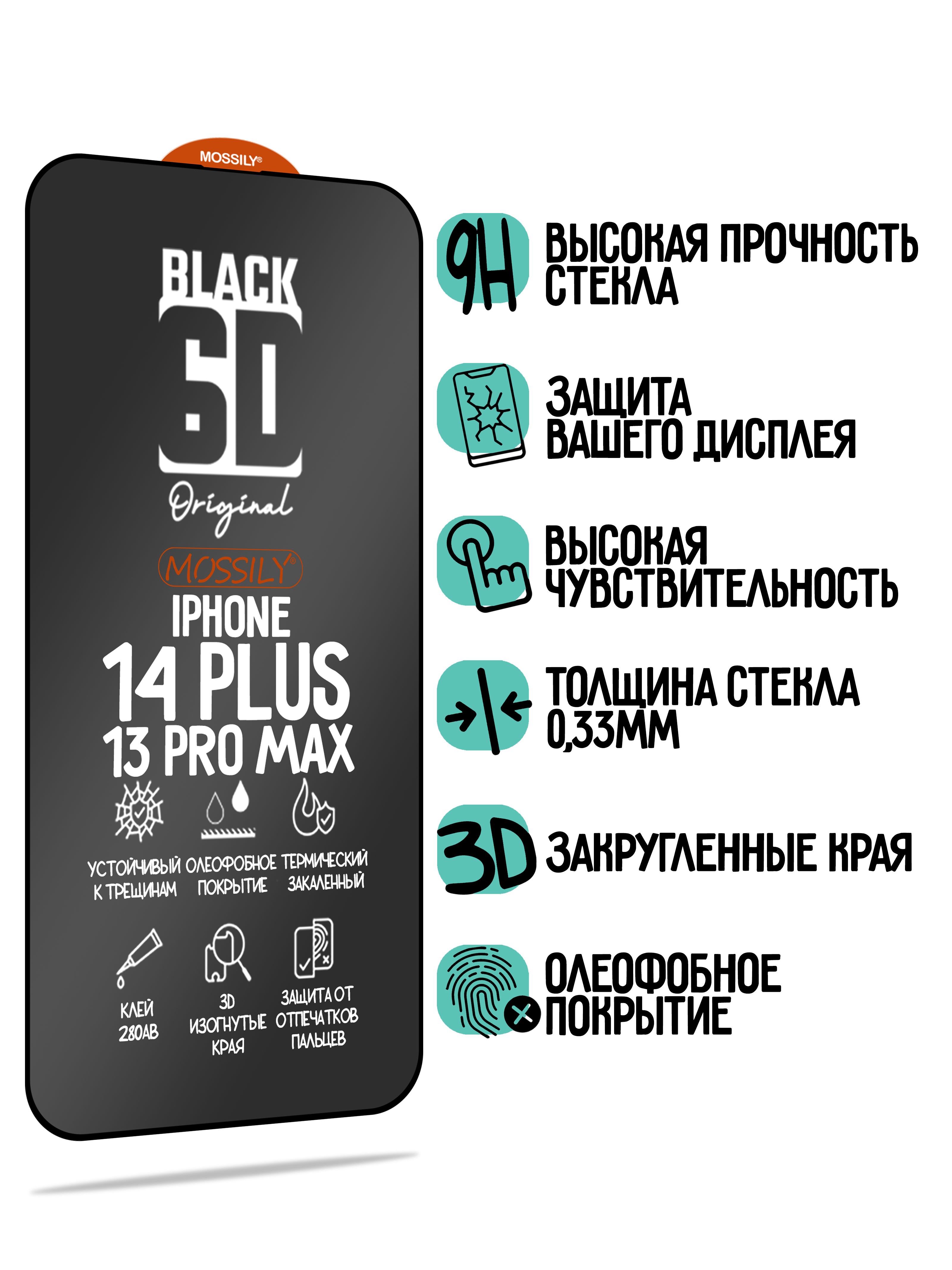 Защитное стекло для iPhone 14 Plus, 13 Pro Max