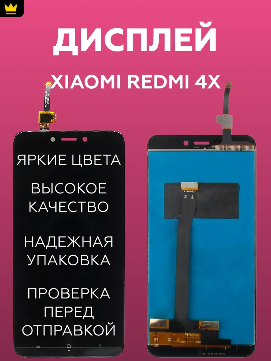 

Дисплей для Xiaomi Redmi 4X в сборе/Черный