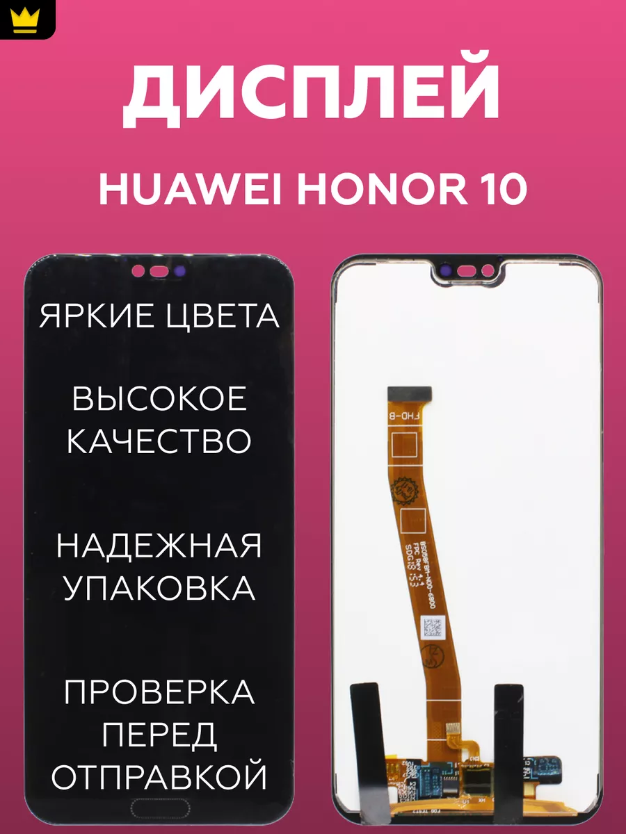 

Дисплей для Huawei Honor 10 в сборе Черный