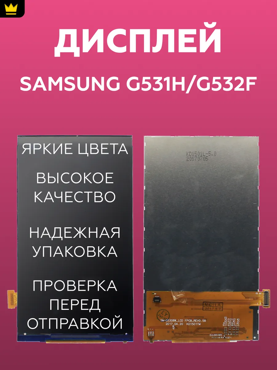 

Дисплей для Samsung G531H/G532F