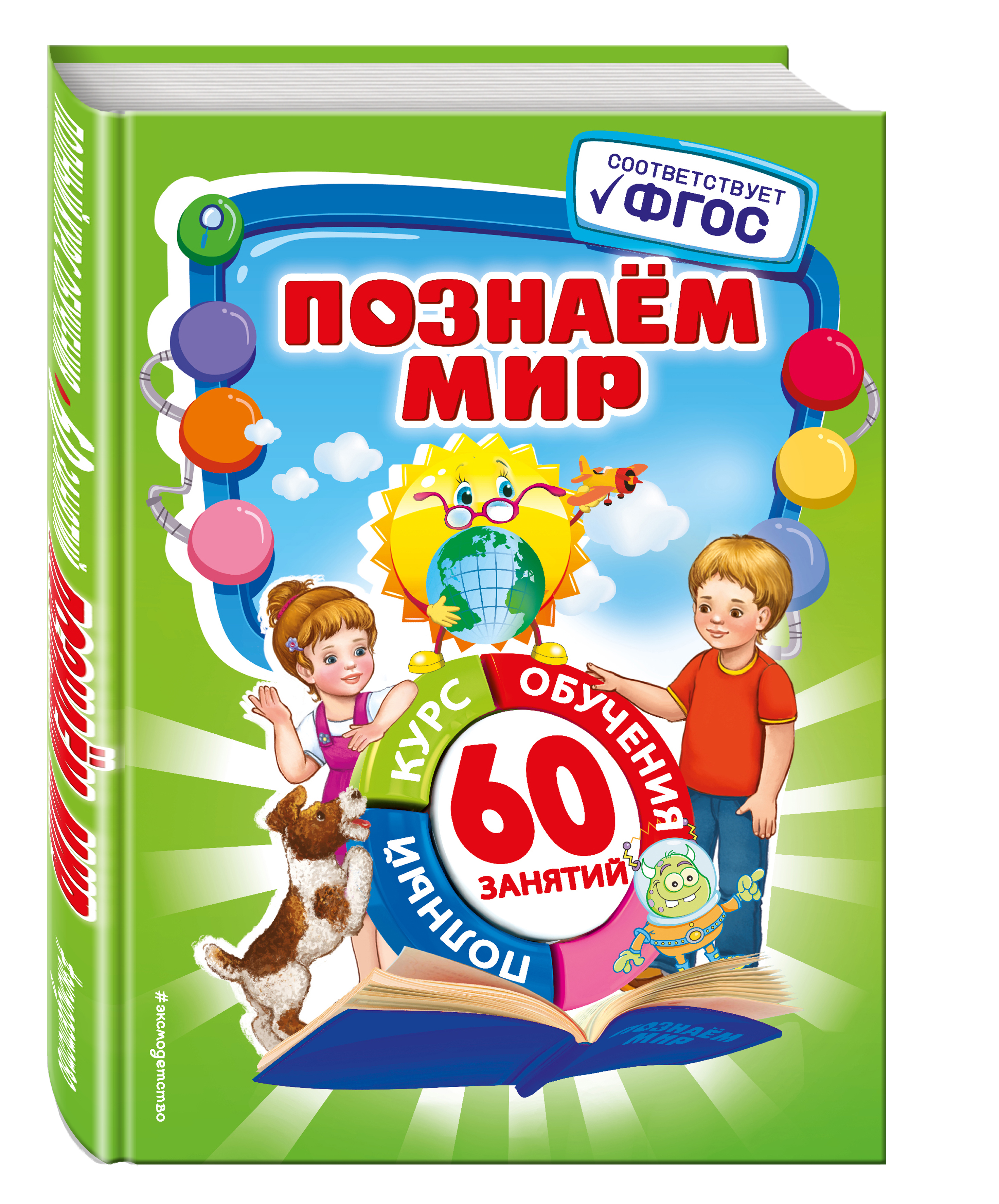 

Познаем Мир