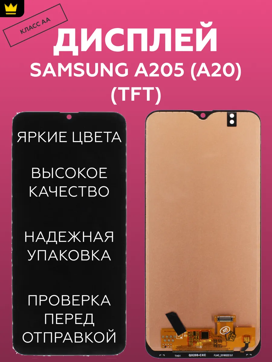 

Дисплей для Samsung A205 (A20)/Черный (TFT)