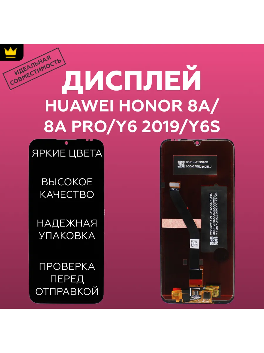 

Дисплей ТехноОпт для смартфона Honor 8A