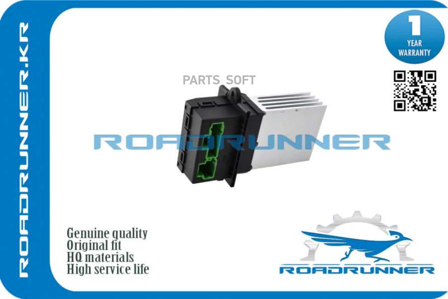 ROADRUNNER RR27150ED70A Резистор отопителя 1шт