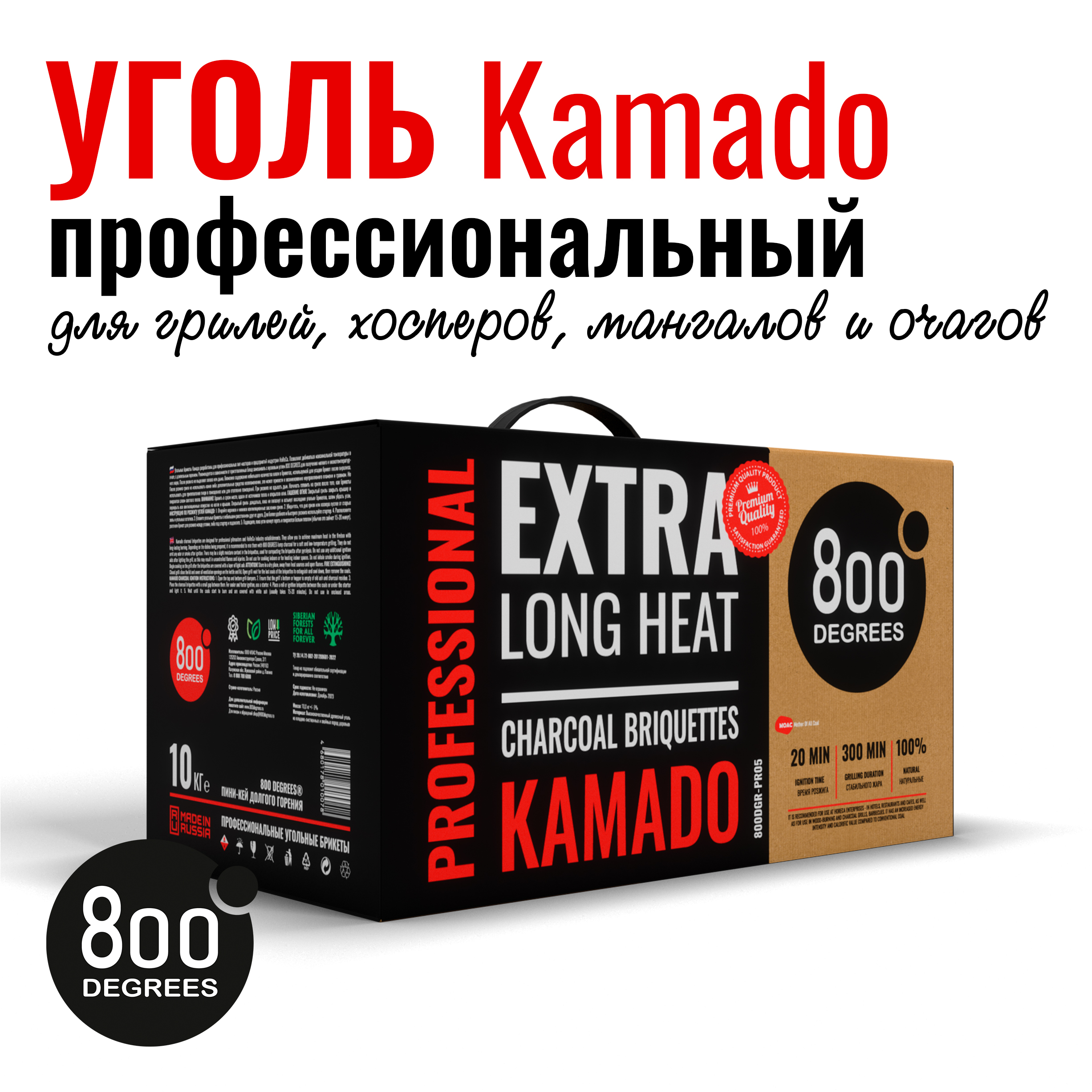 Уголь Kamado (Камадо) пини-кей 800 Degrees Chef Edition 10 кг