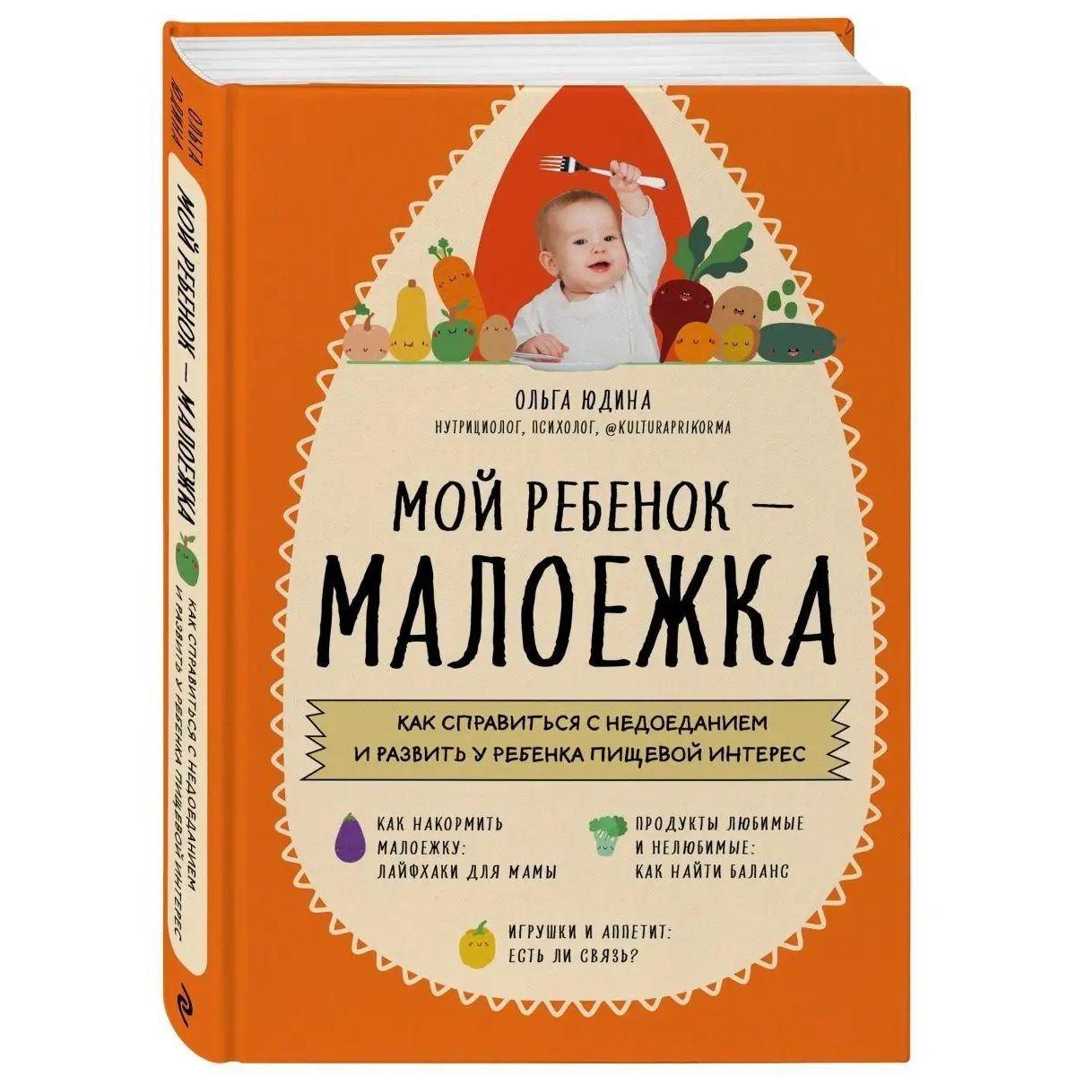 

Мой ребенок – малоежка. Как справиться с недоеданием и развить…