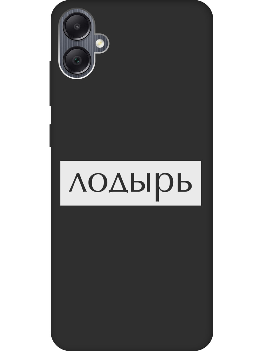 

Матовый Soft Touch силиконовый чехол на Samsung Galaxy A05 "Slacker W" черный, Черный;белый, 20001453
