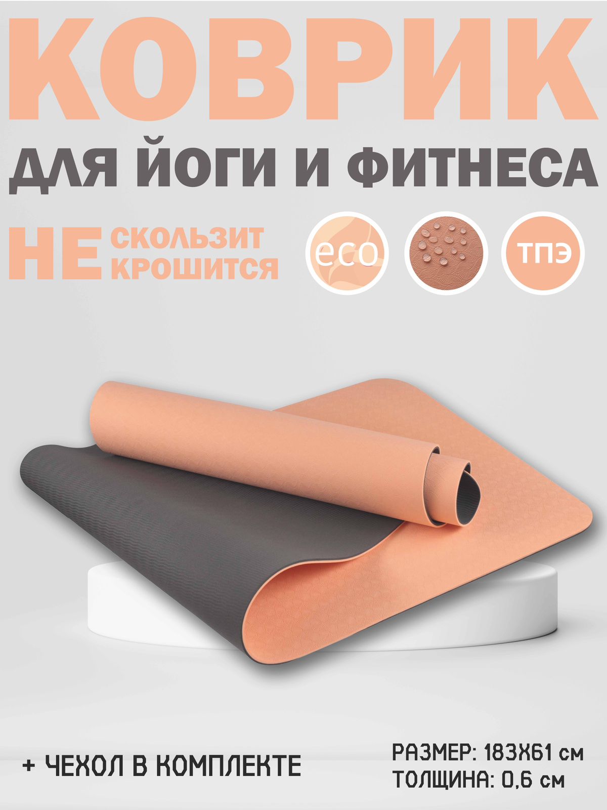 

Коврик для йоги и фитнеса GS Premium, нескользящий, бежево-черный, 183х61х6, Бежевый;черный, GS фитнес