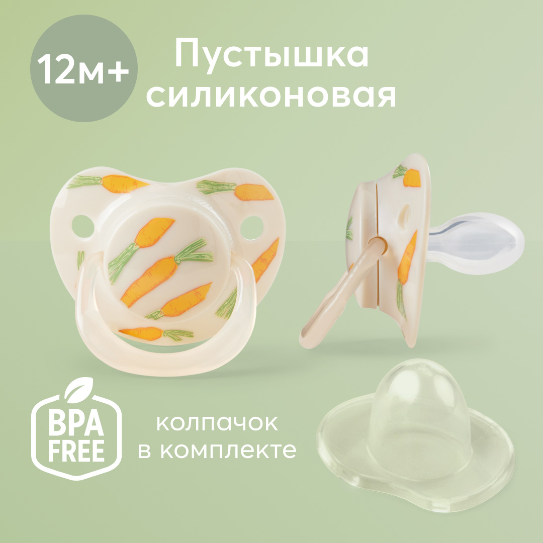 Соска-пустышка 12-24 мес Happy Baby соска капля с колпачком, силиконовая, с морковками пустышка che zhi силиконовая micro 2шт 0 2 мес сил розовая рис нейтральный капли