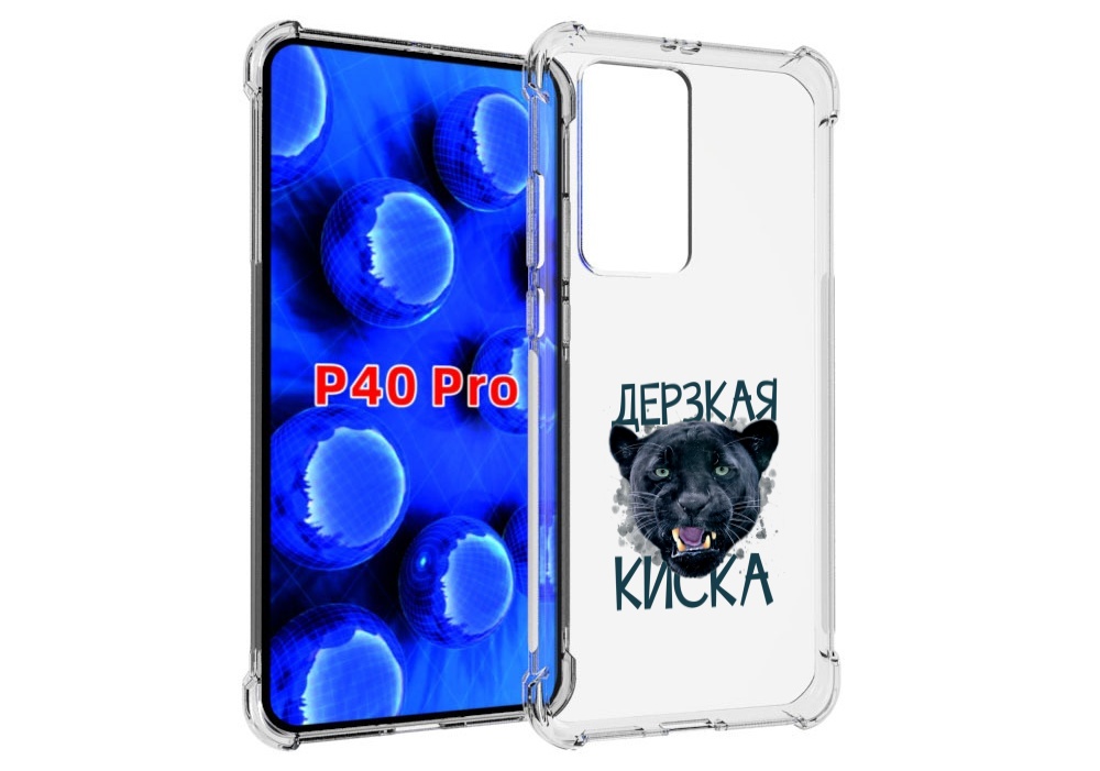 

Чехол MyPads дерзкая киска для Huawei P40 Pro противоударный, Прозрачный, Tocco