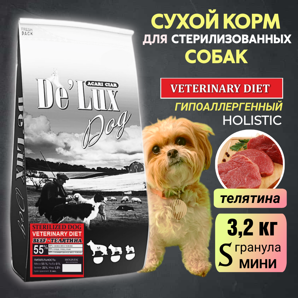 Сухой корм для собак Acari Ciar De Lux STERILIZED BEEF, гранула мини, телятина, 3,2 кг