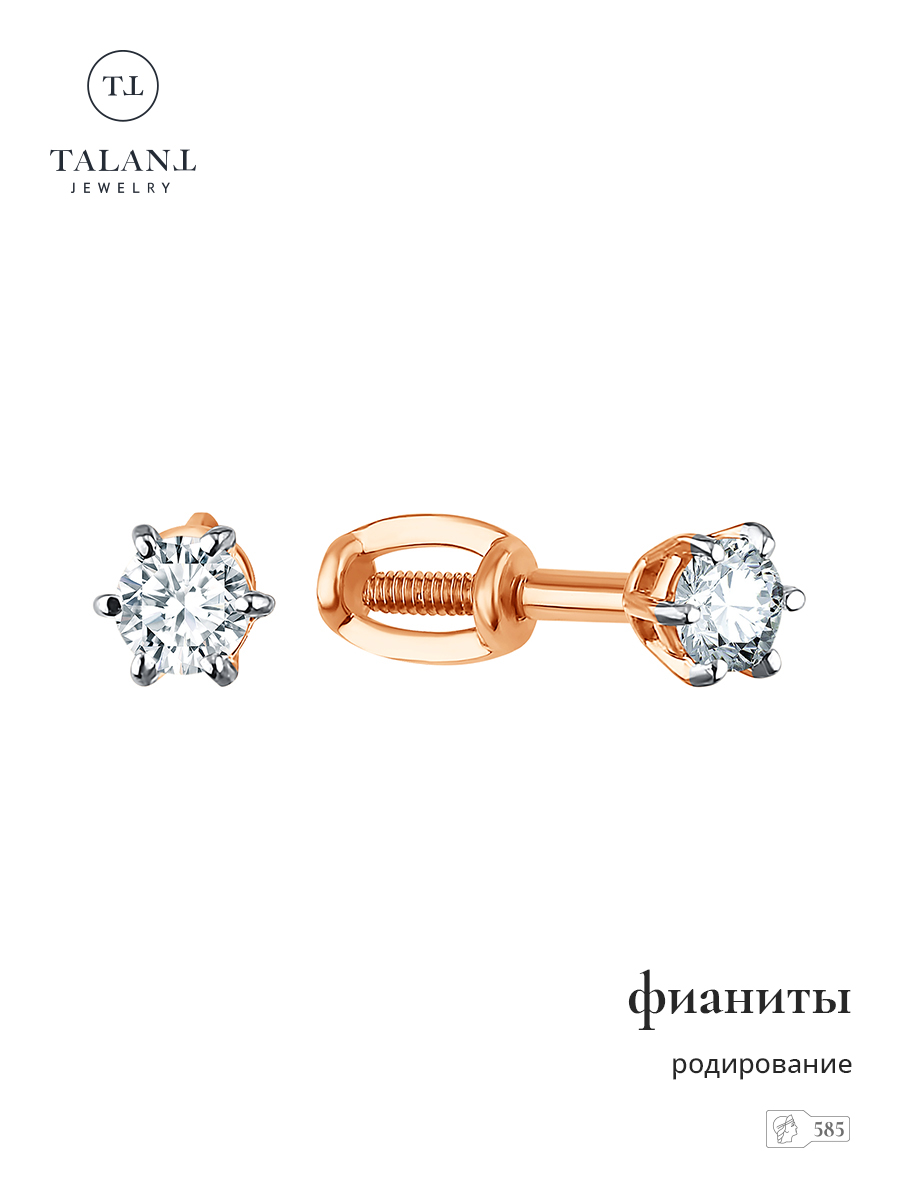 

Серьги пусеты из золота TALANT 12-02-0001-12667, фианит, 12-02-0001-12667