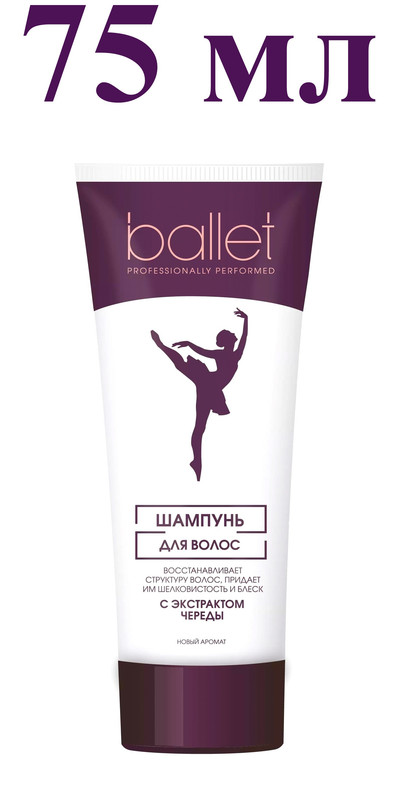 Шампунь для волос Ballet с экстрактом череды 75 мл