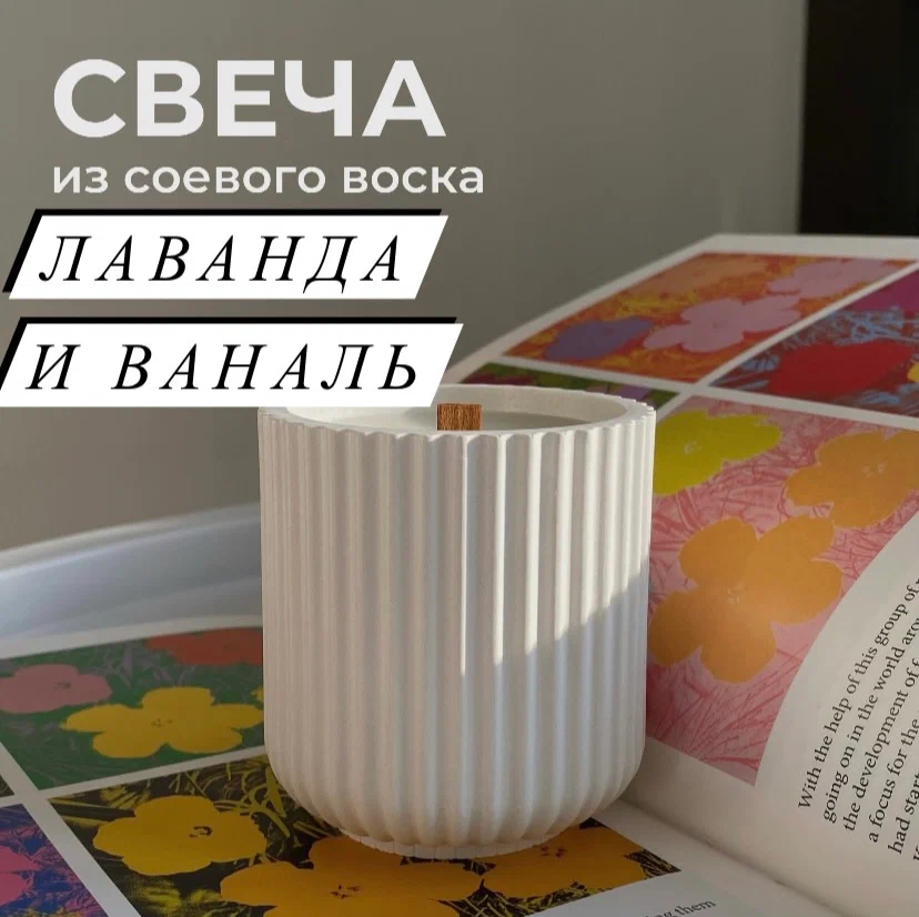 

Ароматная свеча в гипсовом сосуде "Лаванда и ваниль", Sv-Lavanda-vanilla
