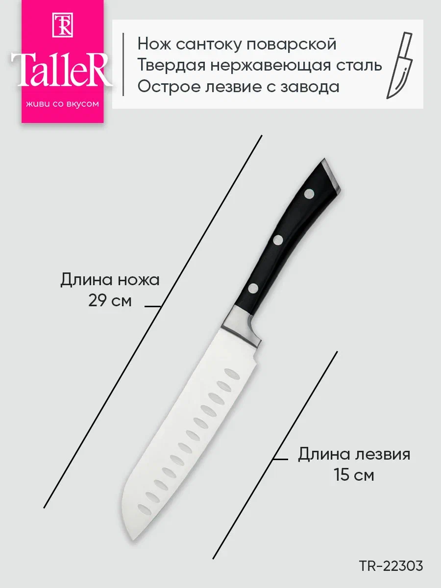 Нож сантоку TalleR TR-22303