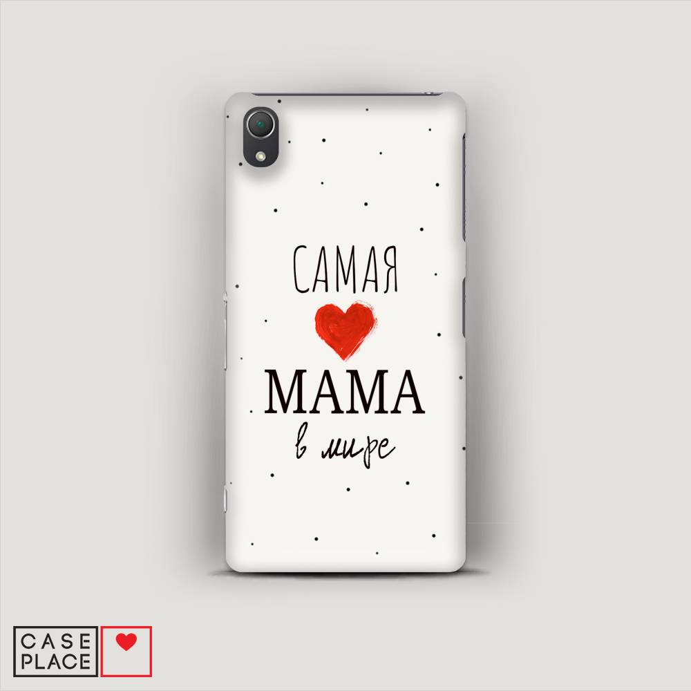 

Пластиковый чехол "Самая любимая мама" на Sony Xperia Z2