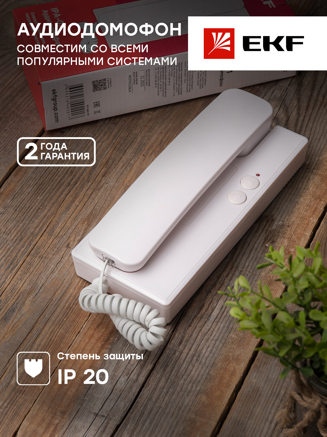 Аудиодомофон (аудиотрубка) IPA-01  бел. 2пр. IP20 EKF