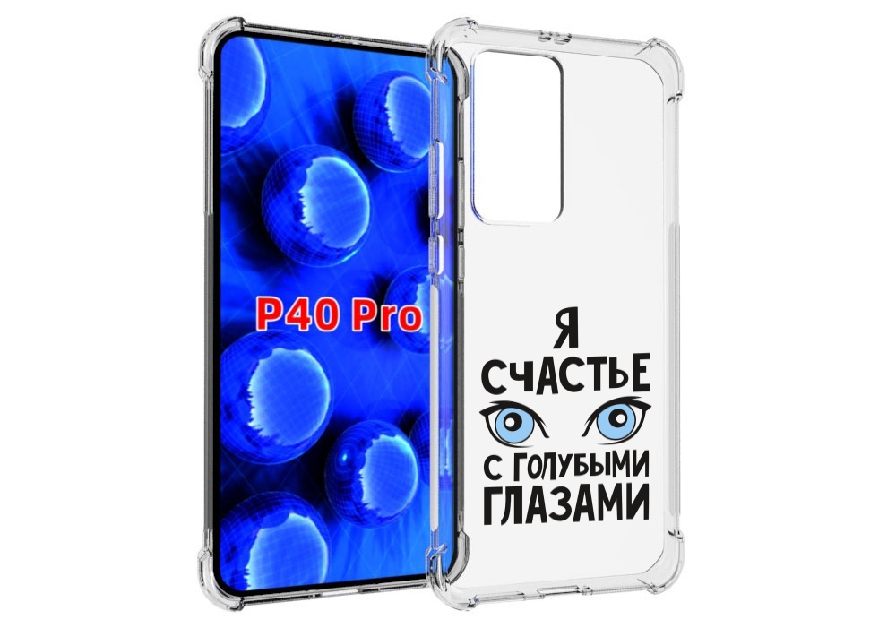 

Чехол MyPads счастье с голубыми глазами для Huawei P40 Pro противоударный, Прозрачный, Tocco