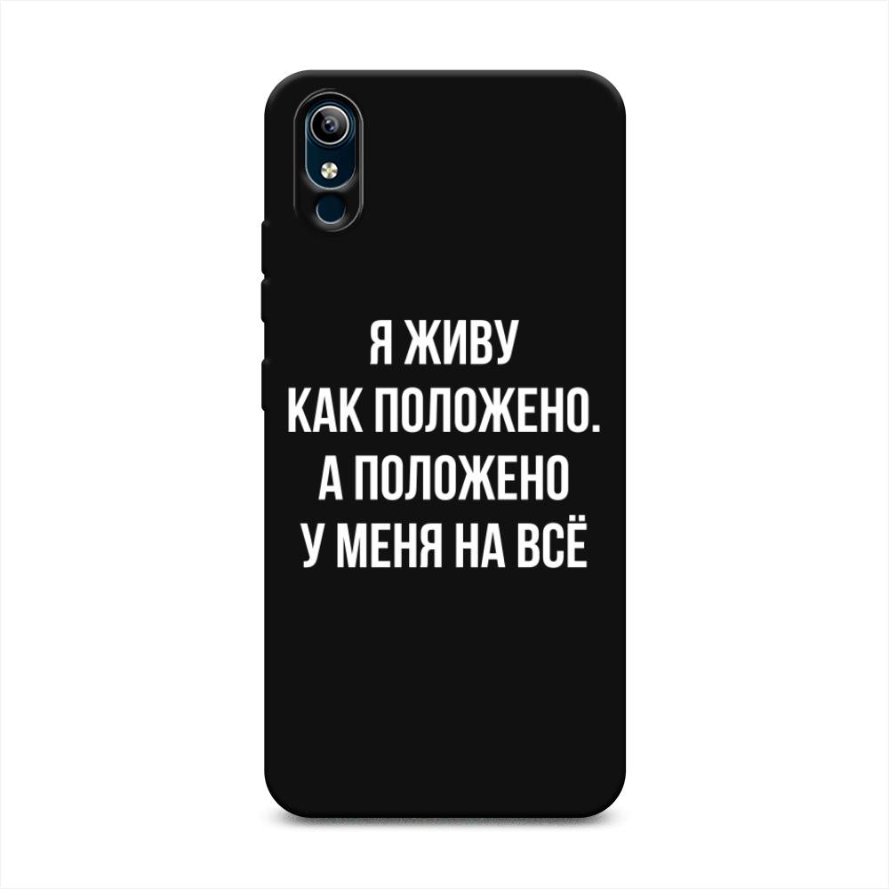 

Чехол Awog на Vivo Y91c/Y1s "Живу как положено", Разноцветный, 262852-1