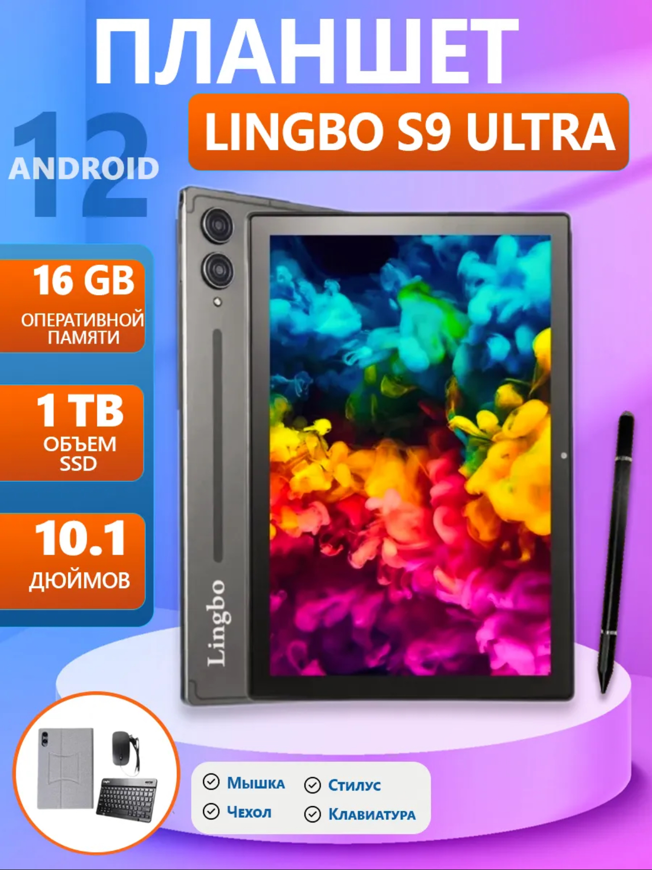 

Планшет Lingbo Tab S9 Ultra 10.1" 2024 16/1024GB серый Wi-Fi Cellular, Tab S9 Ultra