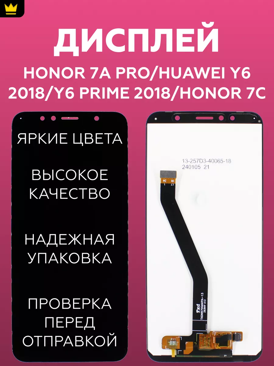 

Дисплей для Honor 7A Pro/Huawei Y6 2018/Y6 Prime 2018 Черный