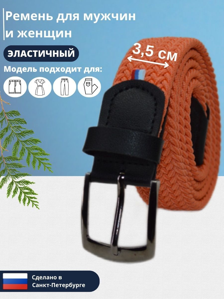 

Ремень женский Петра 350 оранжевый, 120 см, 350