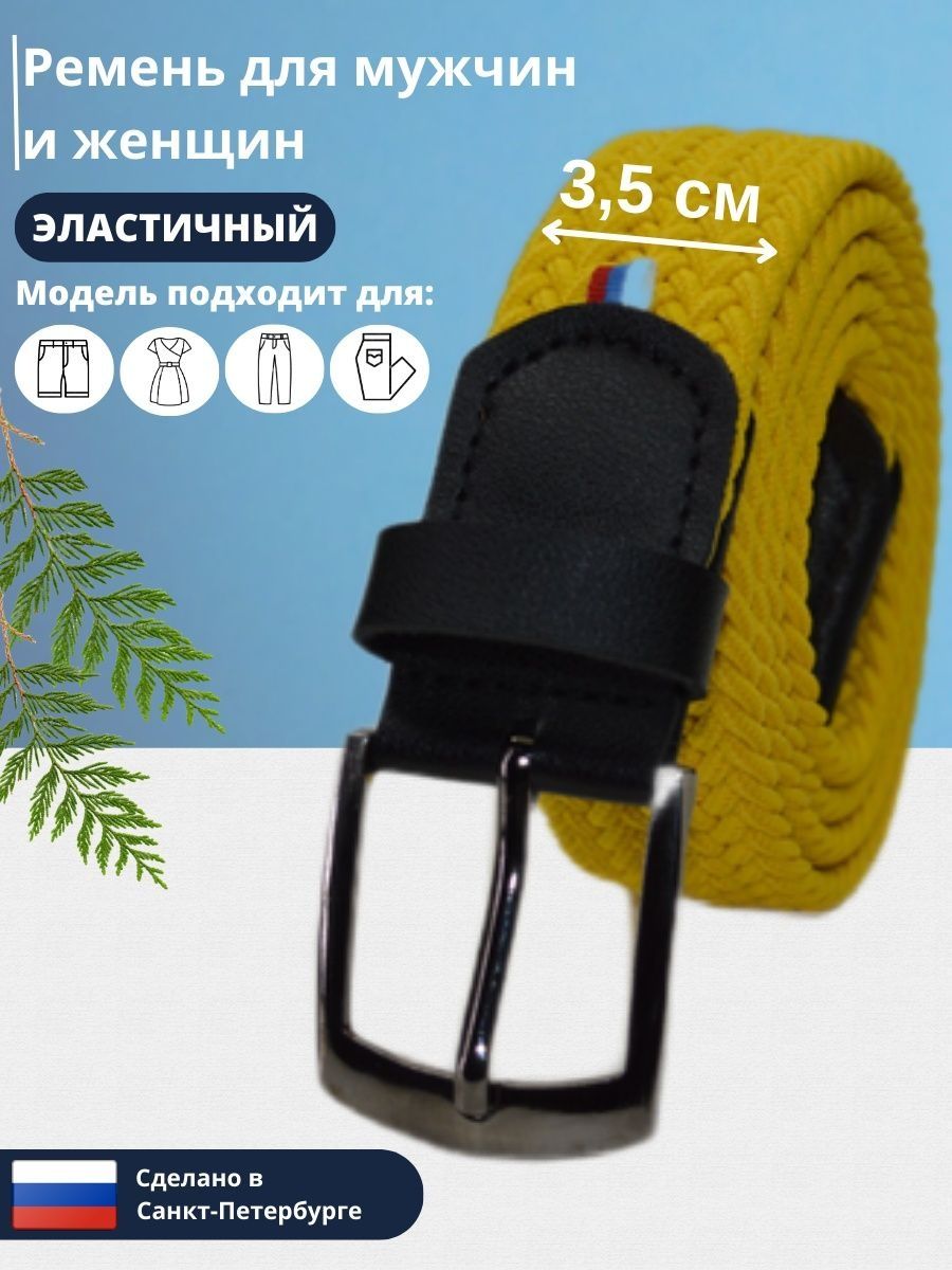 

Ремень женский Петра 350 желтый, 170 см, 350