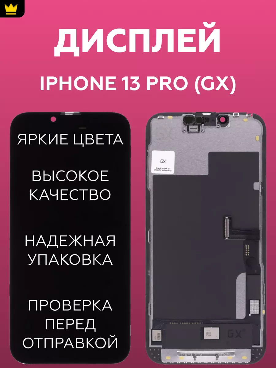 

Дисплей для телефона iPhone 13 Pro в сборе с тачскрином Черн