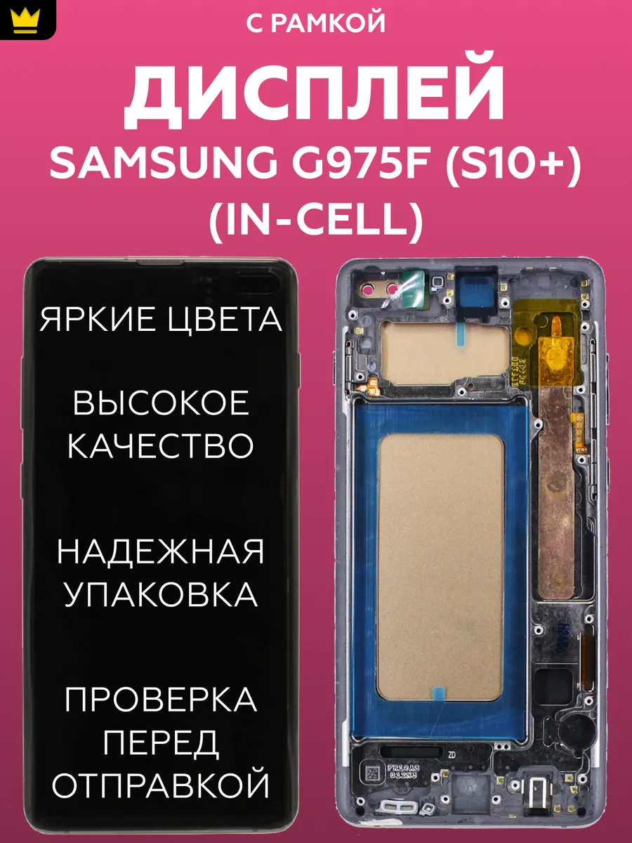 

Дисплей для телефона Samsung G975F (S10+) модуль Черный In