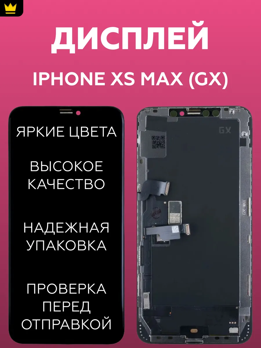 

Дисплей ТехноОпт для смартфона Apple Xs Max