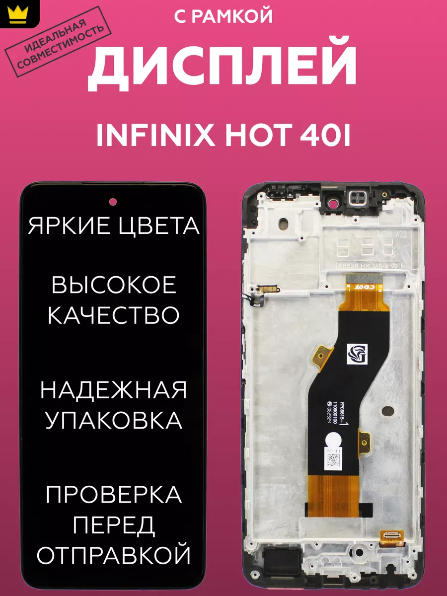 

Дисплей для Infinix Hot 40i (X6528B) модуль Черный