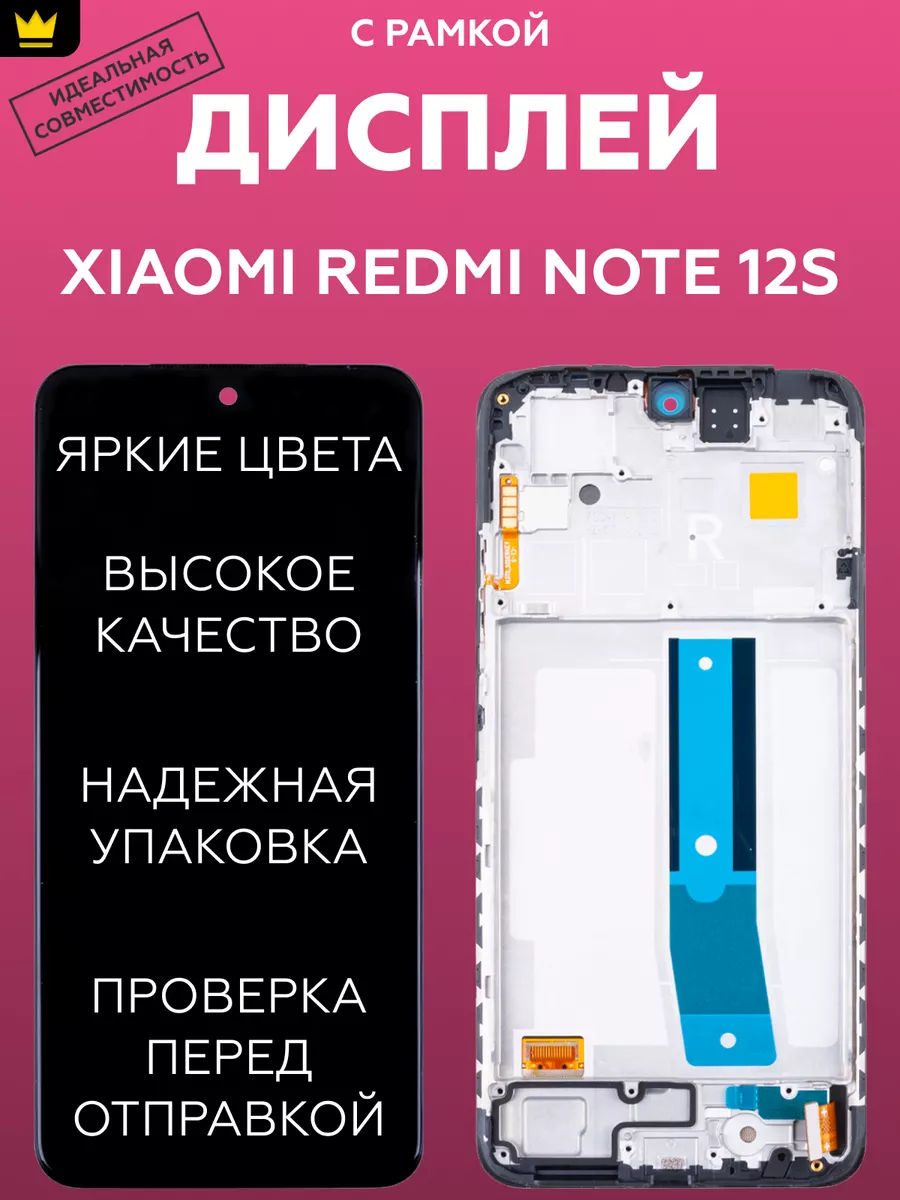 

Дисплей для Xiaomi Redmi Note 12S (23030RAC7Y) модуль
