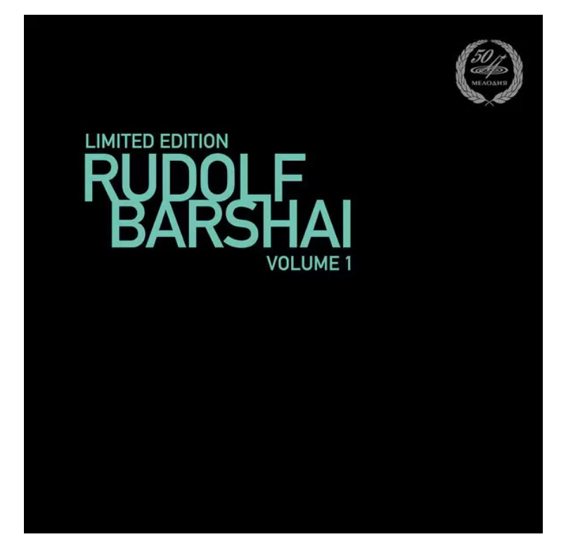 

Rudolf Barhai Volume 1 LP, Volume 1