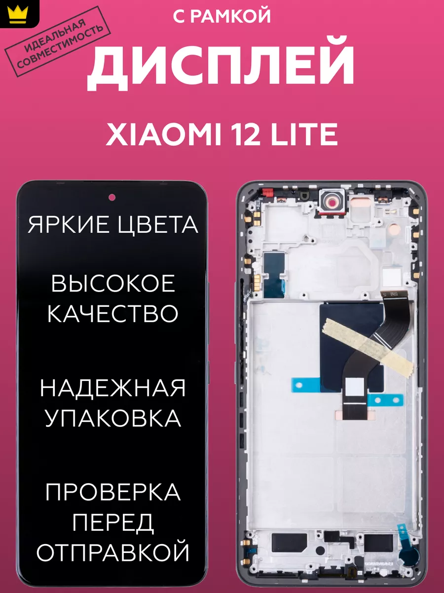 

Дисплей для Xiaomi 12 Lite (2203129G) модуль
