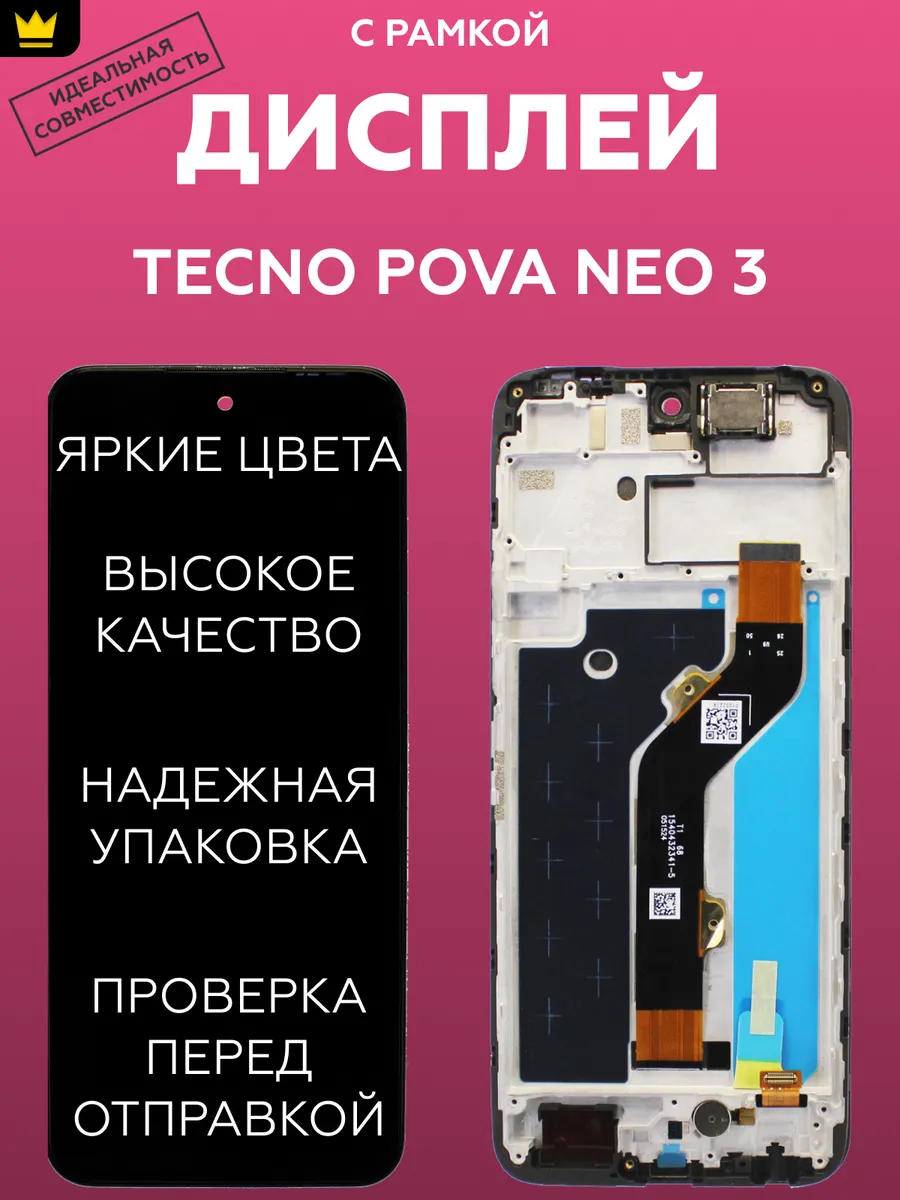 

Дисплей для Tecno Pova Neo 3 (LH6n) модуль