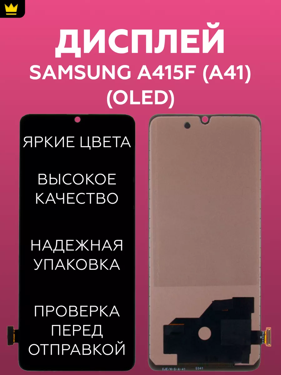 

Дисплей для Samsung A415F (A41) в сборе с тачскрином (Oled)