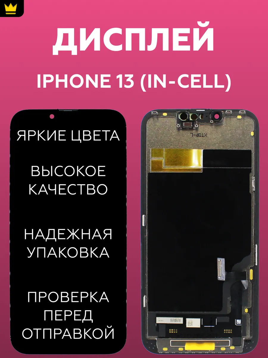 

Дисплей ТехноОпт для смартфона Apple 13