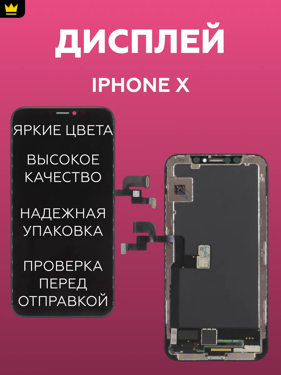 

Дисплей для iPhone X в сборе с тачскрином Черный GX