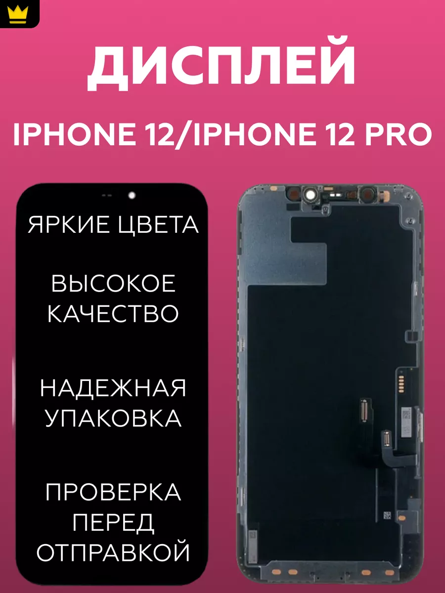 

Дисплей ТехноОпт для смартфона Apple 12