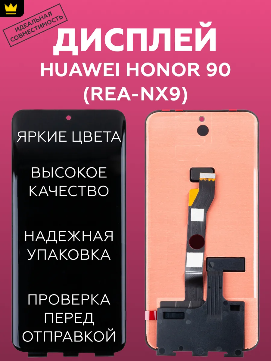 

Дисплей для Huawei Honor 90 (REA-NX9) в сборе Черный