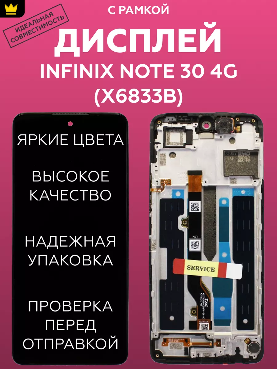 

Дисплей для телефона Infinix Note 30 4G (X6833B)с рамкой