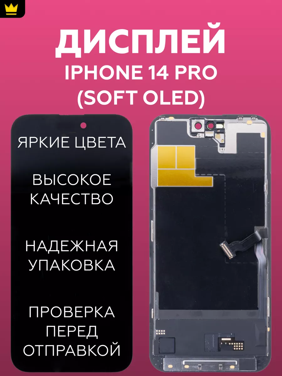 

Дисплей ТехноОпт для смартфона Apple 14 Pro
