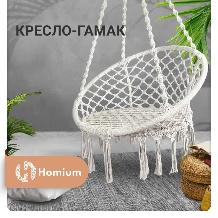 Белый кресло-гамак ZDK Comfort с кисточками hammock4nons.