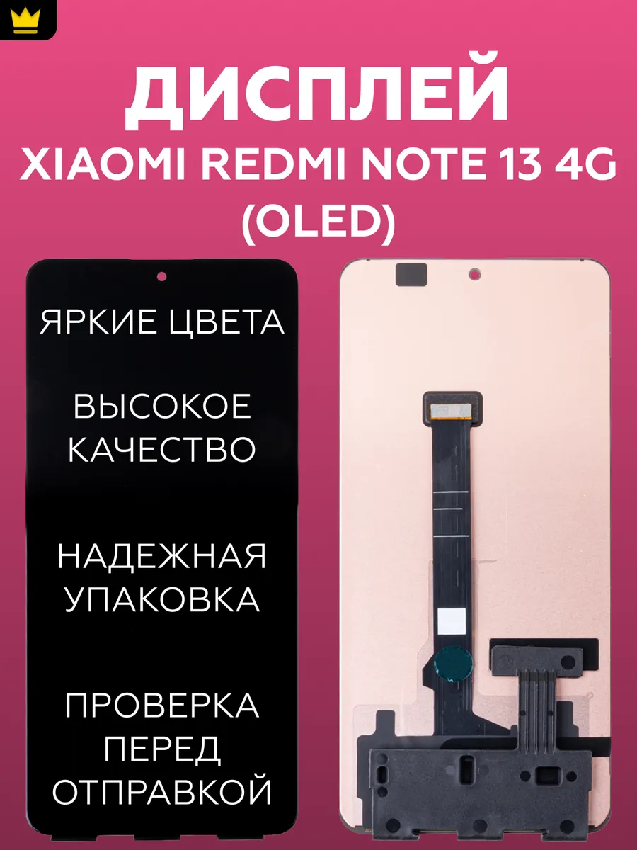 

Дисплей Xiaomi Redmi Note 13 4G (23129RAA4G) Черный (OLED)