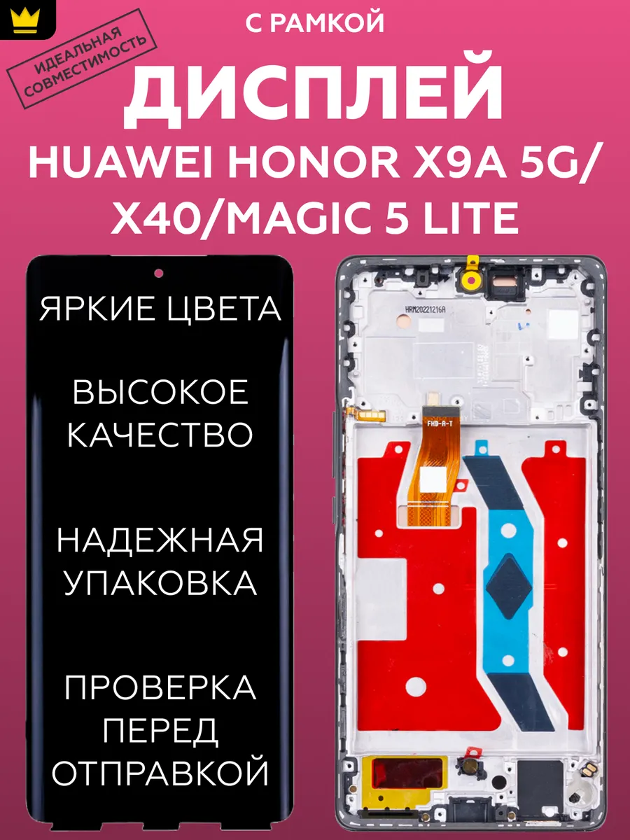 

Дисплей для Huawei Honor X9a 5G,X40,Magic 5 Lite (RMO-NX1)